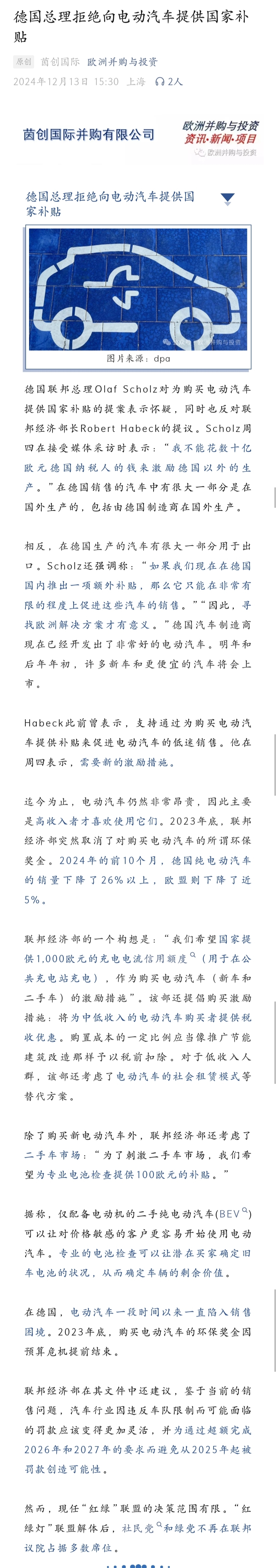 欧洲非盈利组织:德国政府需要推出更多措施鼓励企业购买电动汽车
