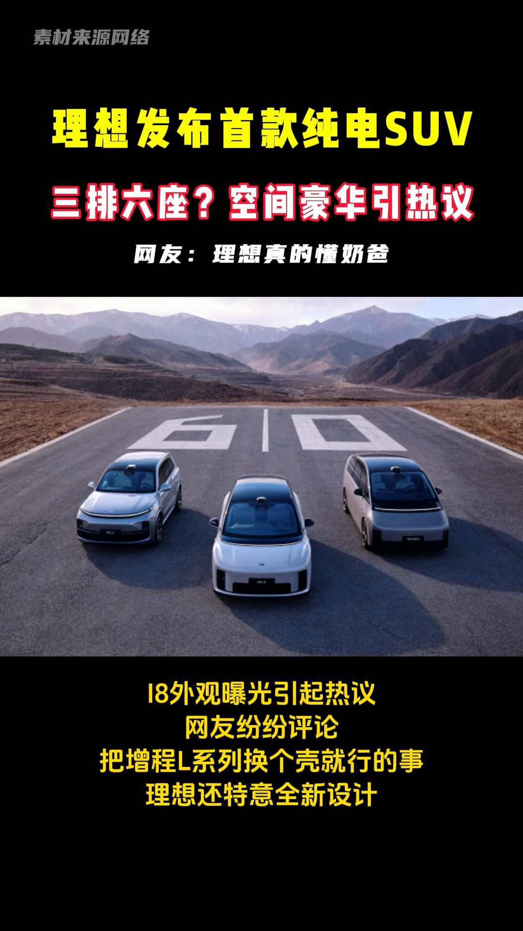理想i8将于7月发布 纯电续航里程720km
