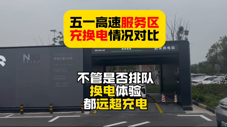 超充&换电 谁是首选?