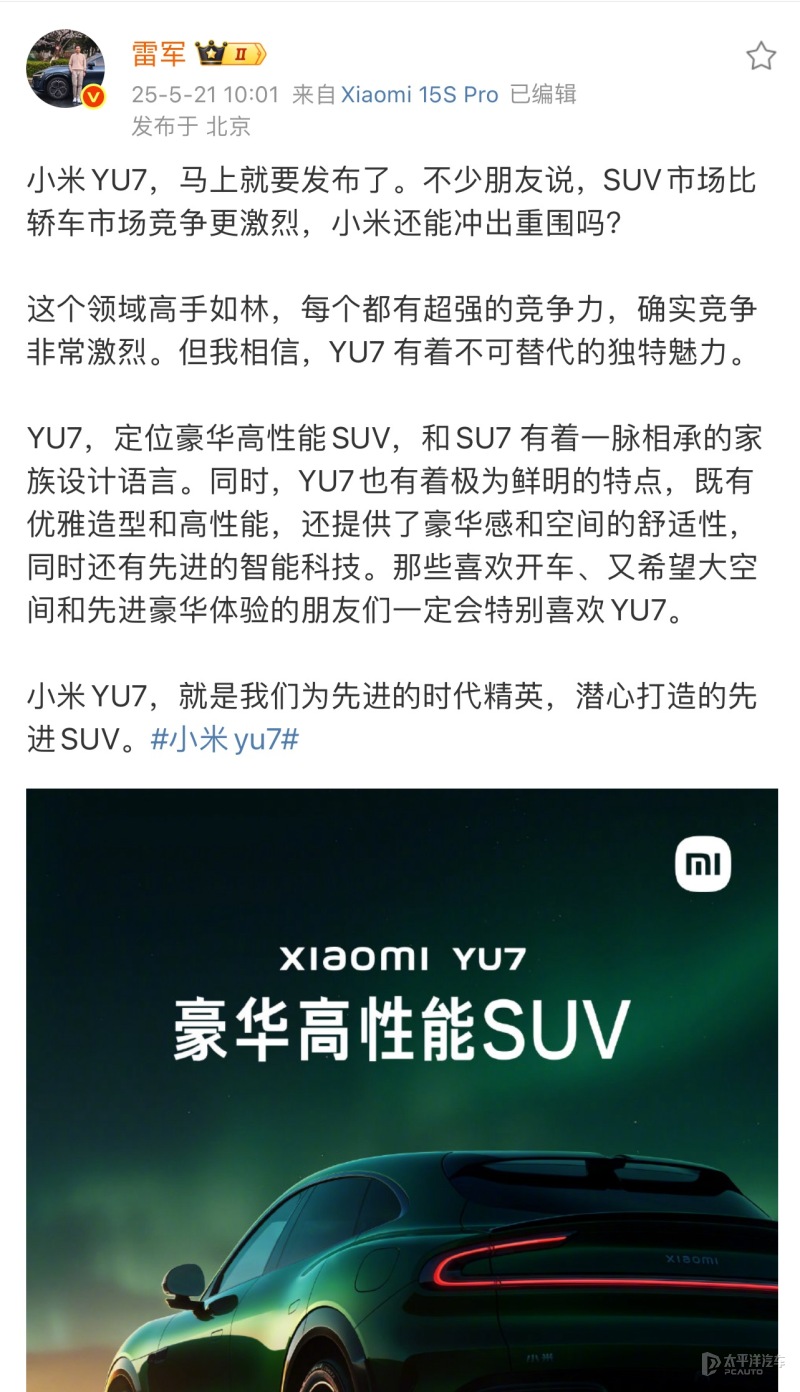 风口浪尖，小米YU7硬着头皮发布
