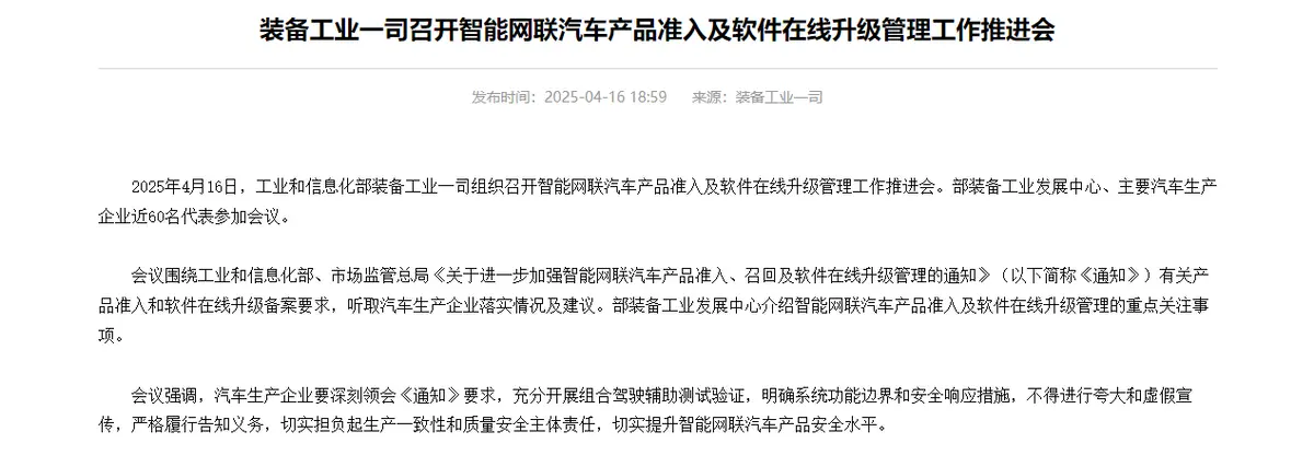 【盖世快讯】公安部道研中心:虚假宣传自动驾驶最高可判2年;传上汽成立智能底盘公司