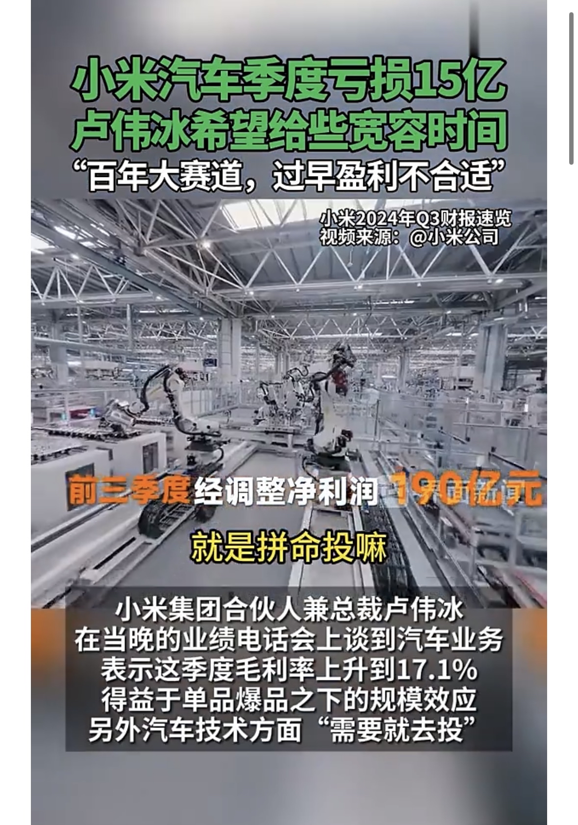 Q1小米汽车业务营收181亿元,卢伟冰称YU7咨询量远超同期SU7