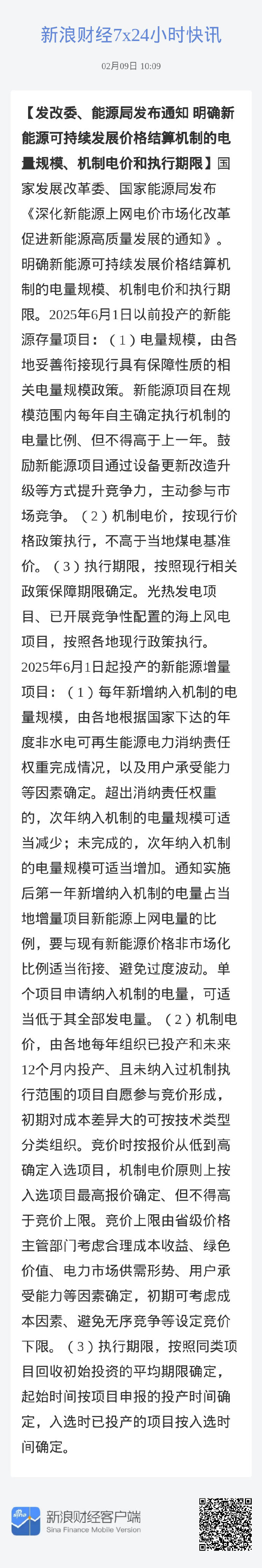 行业资讯|新能源产品过剩?网信办在线辟谣!