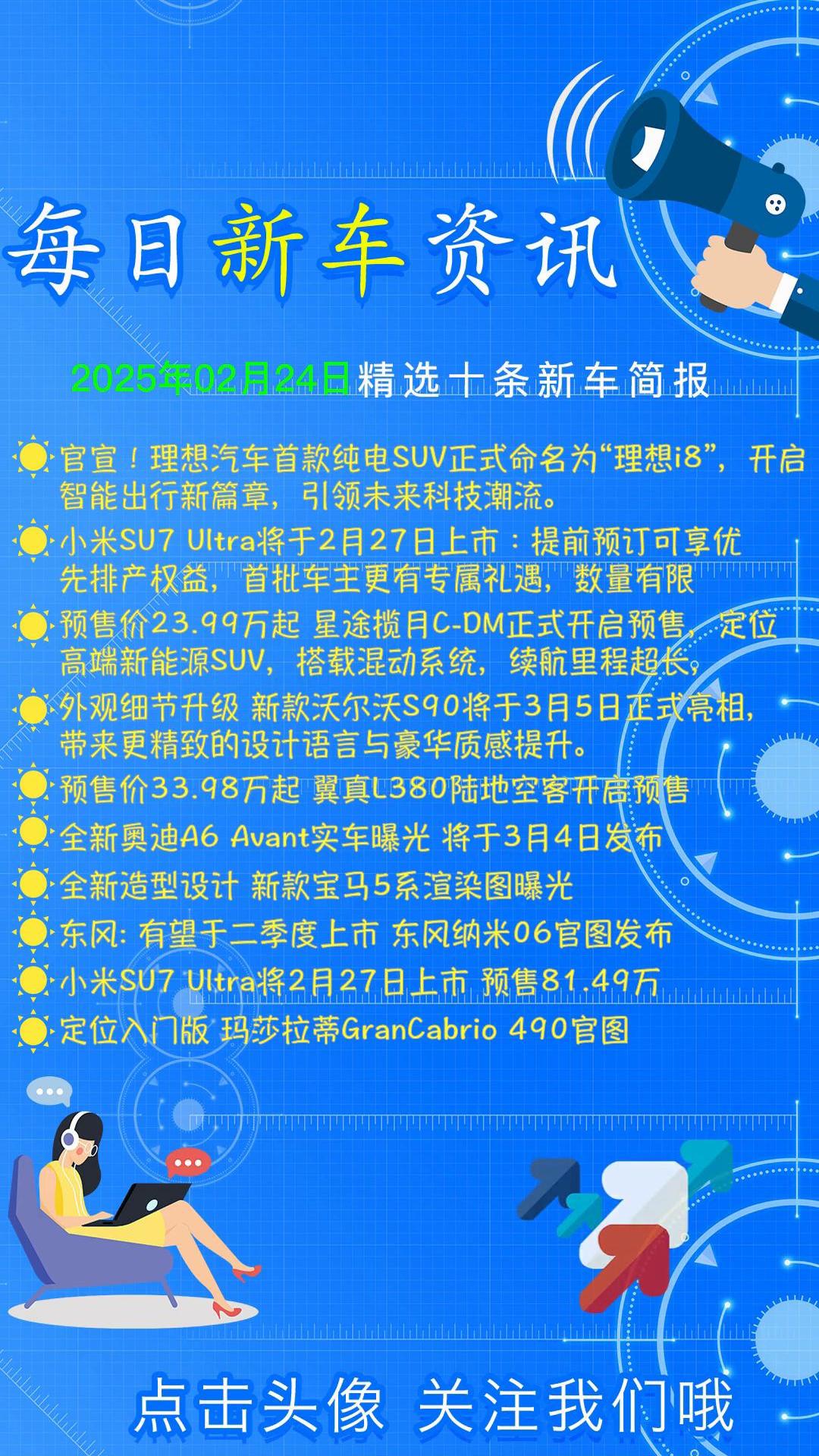 【盖世快讯】理想i8将于7月下旬发布;曝广汽埃安即将发布B端专用品牌