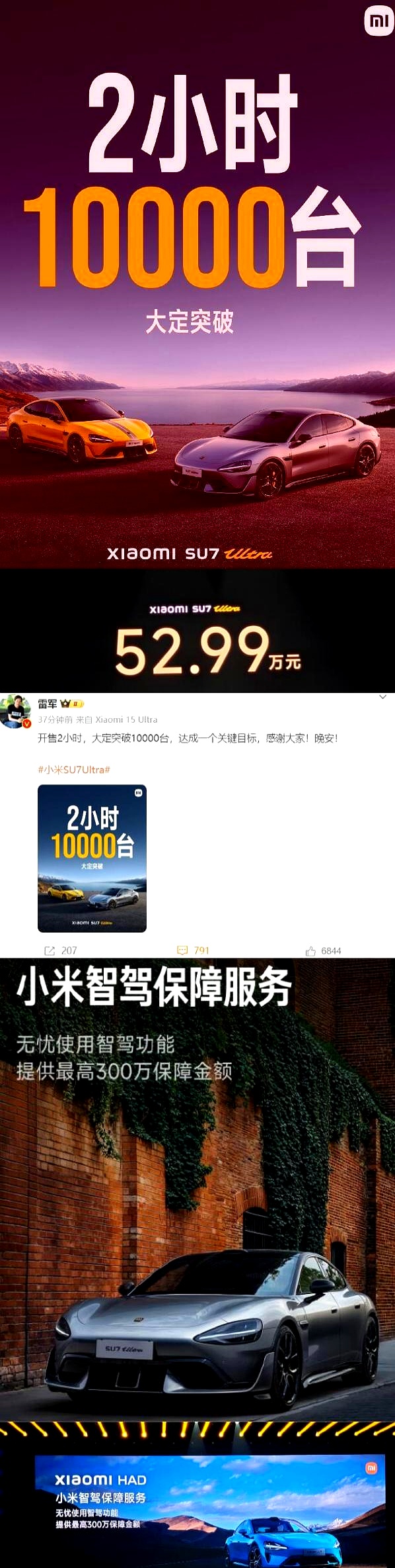 YU7能否复制SU7的成功?雷军:相比SU7,YU7更加出圈