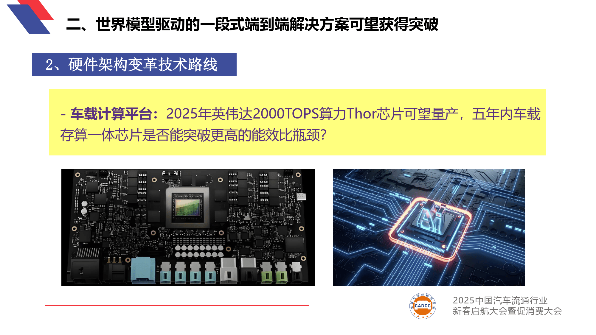聚焦2025车用动力系统国际论坛:混动成电动化普及的加速器