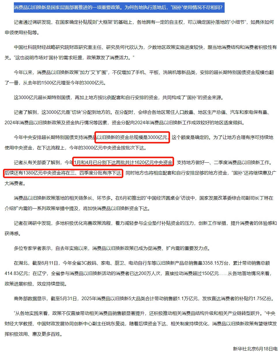 多省“国补”提前退场?更加精准投放的1380亿在路上