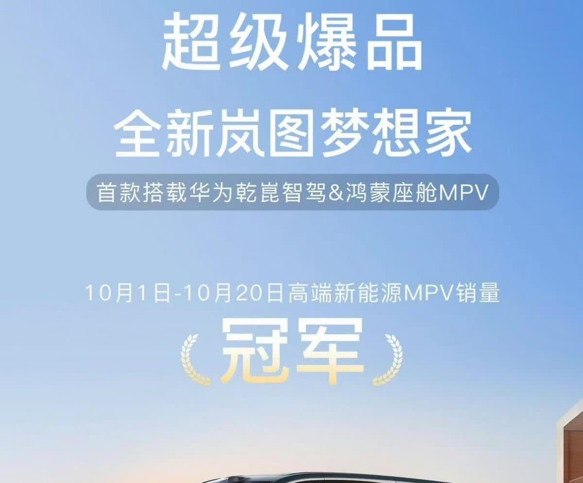 岚图梦想家周销登顶,新能源MPV能否“绞杀”燃油车?