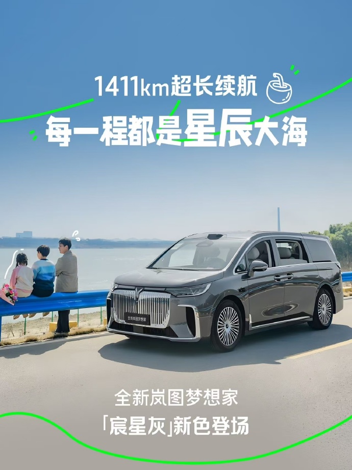 岚图梦想家周销登顶,新能源MPV能否“绞杀”燃油车?