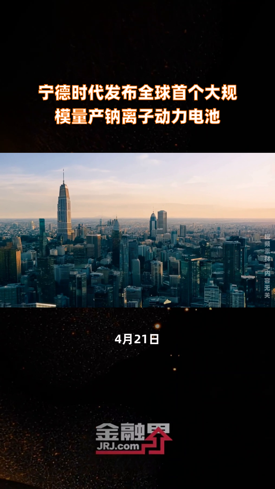 宁德时代:未来20年内,全球将有50%的新电池告别矿产开采