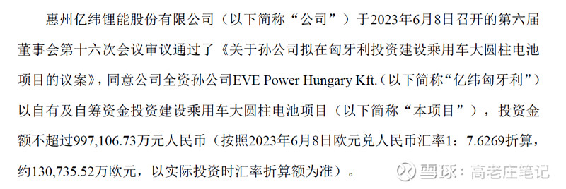再投86亿!亿纬锂能加码马来西亚
