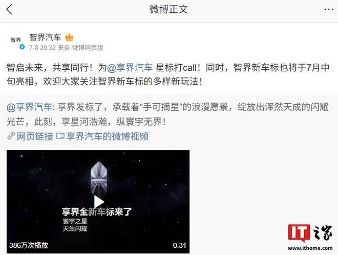 鸿蒙智行智界品牌车标确认会送,正在加紧生产中