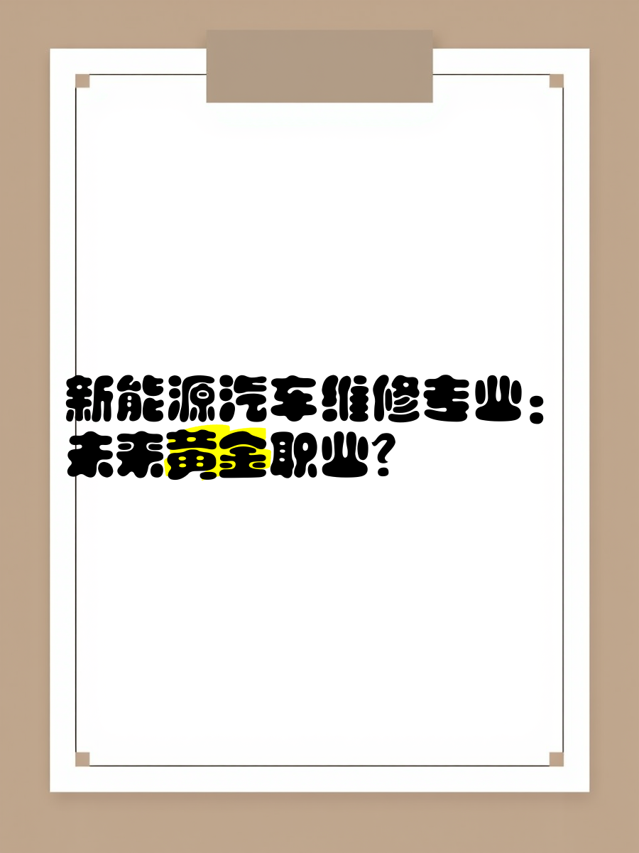 快修利润低、新能源未成熟、高端专修门槛高,这项业务是修理厂最优选?