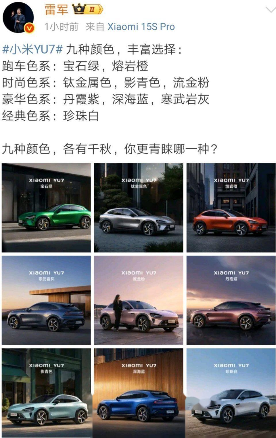 小米发布YU7设计手记
