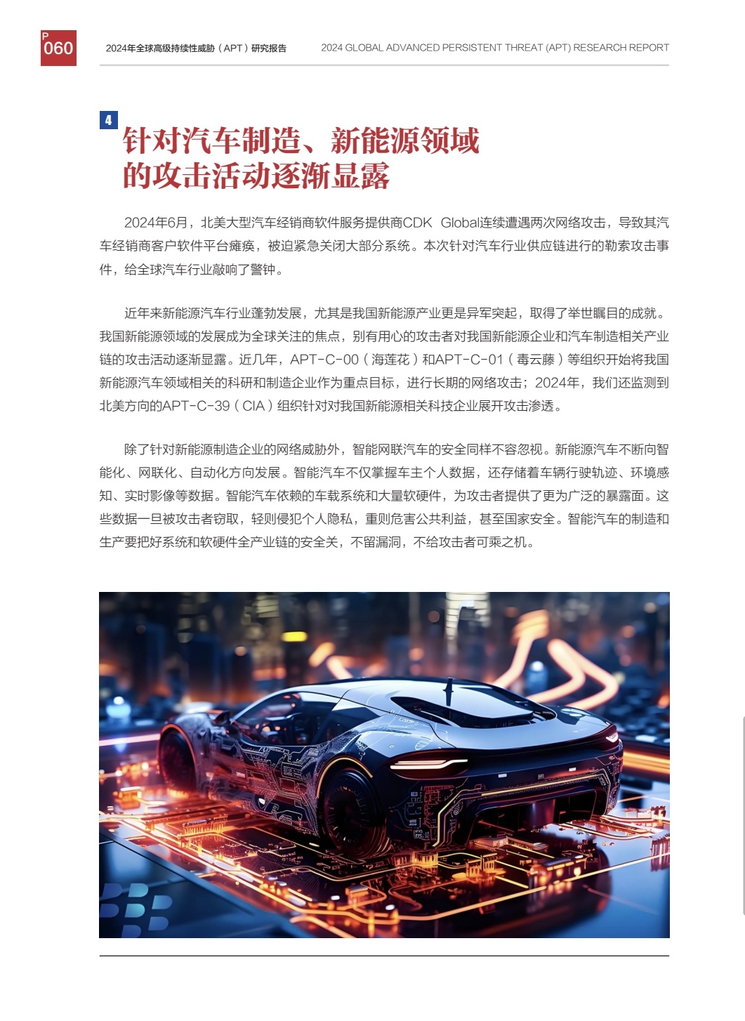 车联天下-舱驾融合产品(基于SA8775P) | 申报2025第七届金辑奖中国汽车新供应链百强