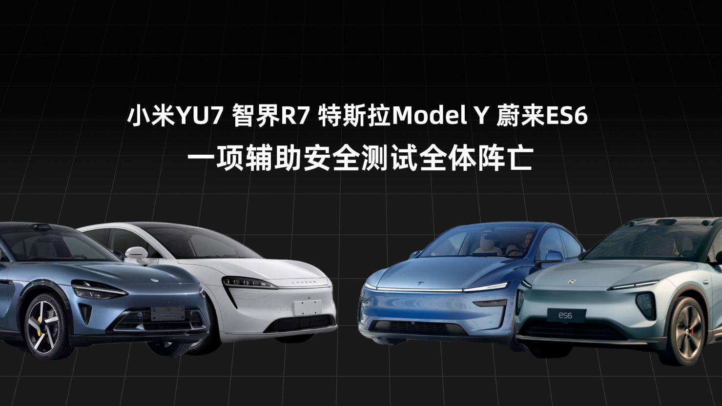 海量数据究竟喂出了什么?特斯拉、智界、小米三车大横评