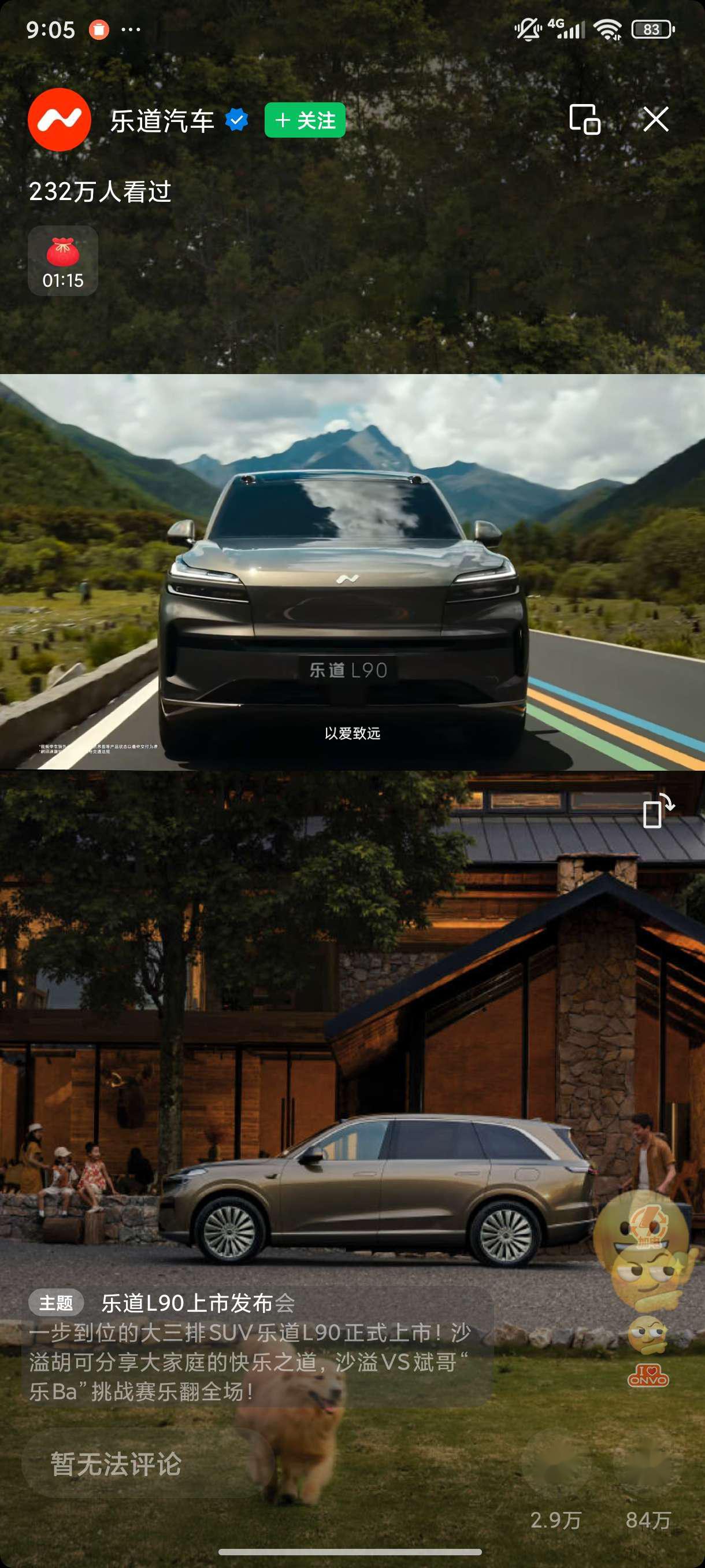 李斌:乐道L90上市交付三天闯入大型SUV整周销量TOP3