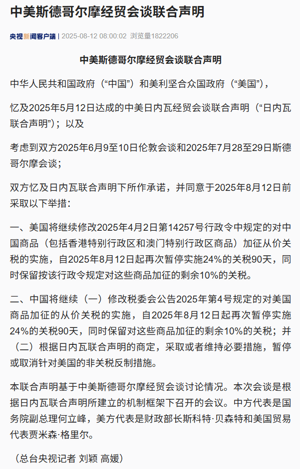 中美再次暂停实施24%对等关税90天