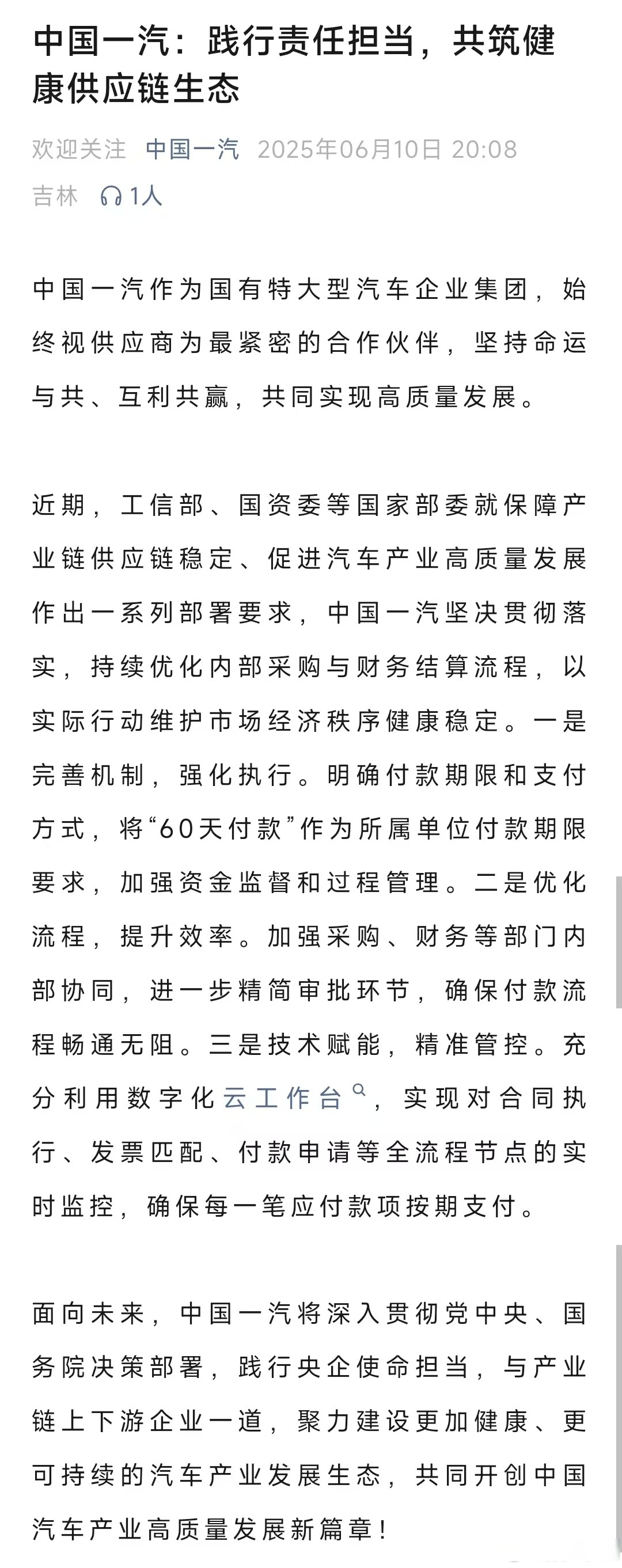 60天已过,车企账期承诺,别太当真?