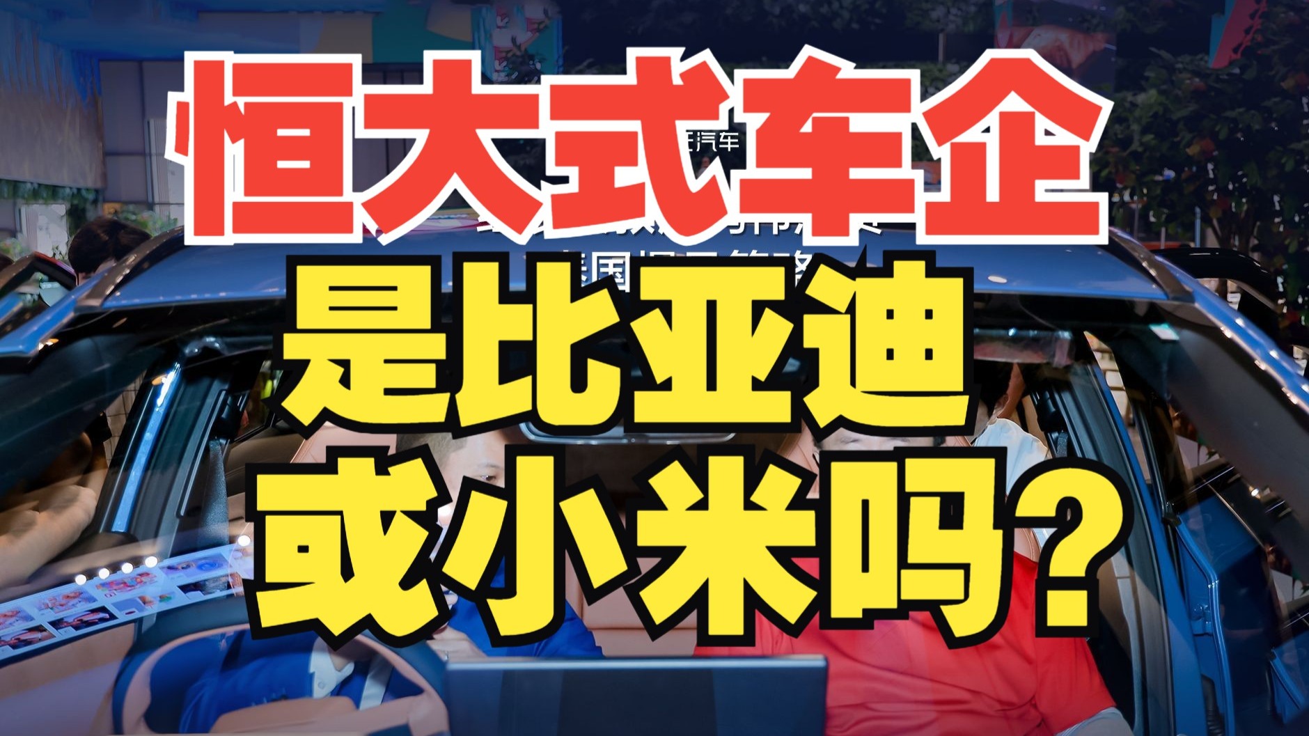 小米系资本入股重庆华辉涂料,后者大股东含比亚迪