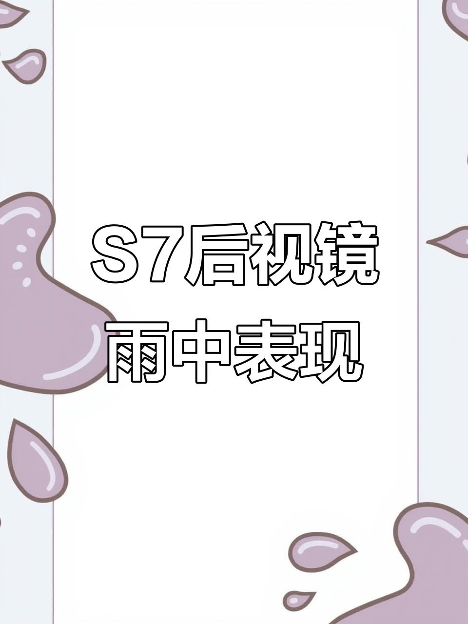 电子外后视镜配置数据即将上线!盖世汽车乘用车数据库持续扩容