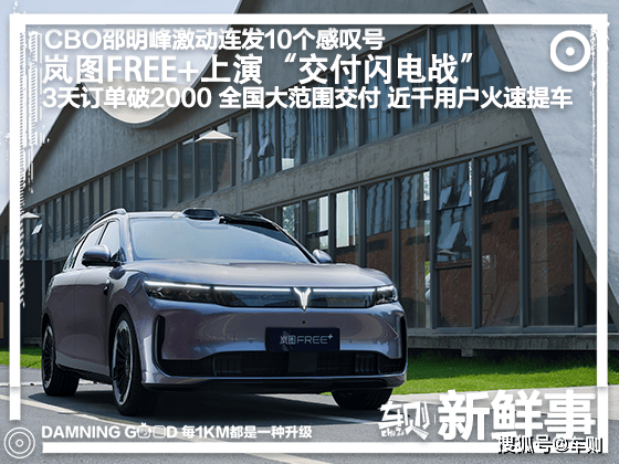 扎堆复刻“前备厢神话”?岚图邵明峰:不跟风