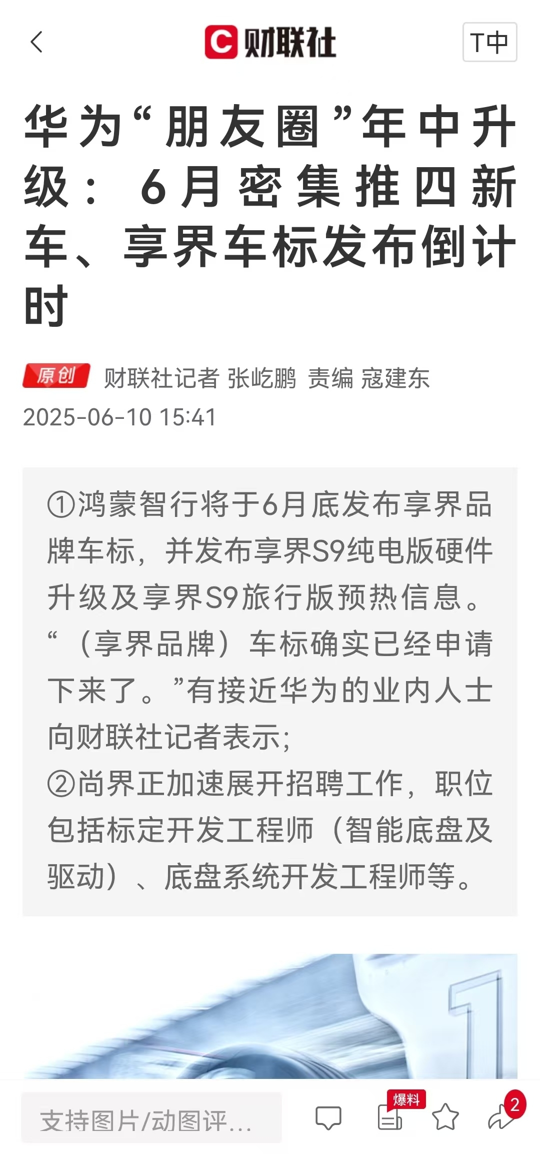 享界新车标发布,与用户“共创”新豪华